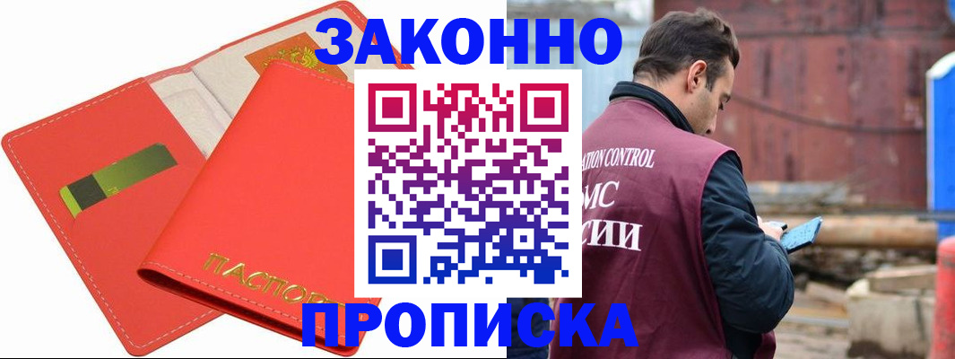 прописка от собственника в Ковылкино
