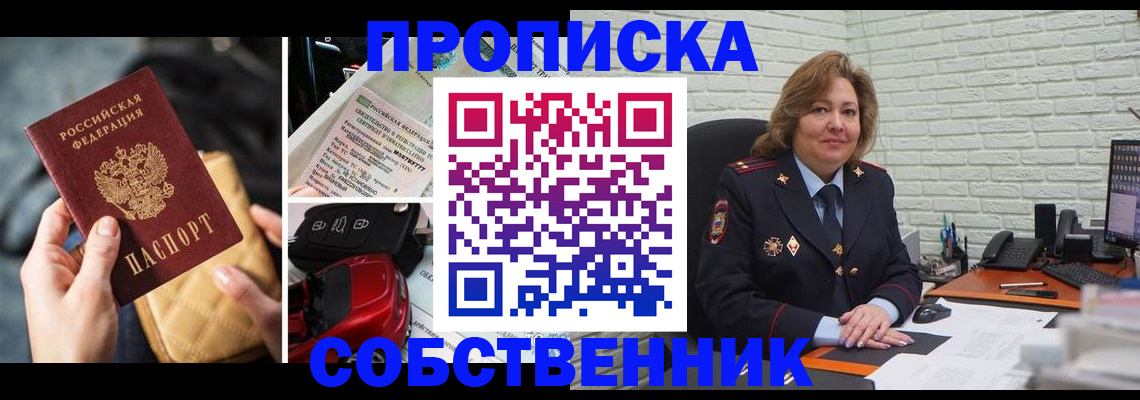 где прописаться в Ковылкино